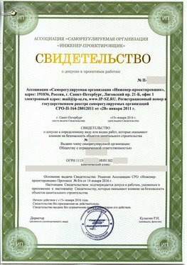 Свидетельство о допуске к проектным работа Невинномысск СРО в проектировании